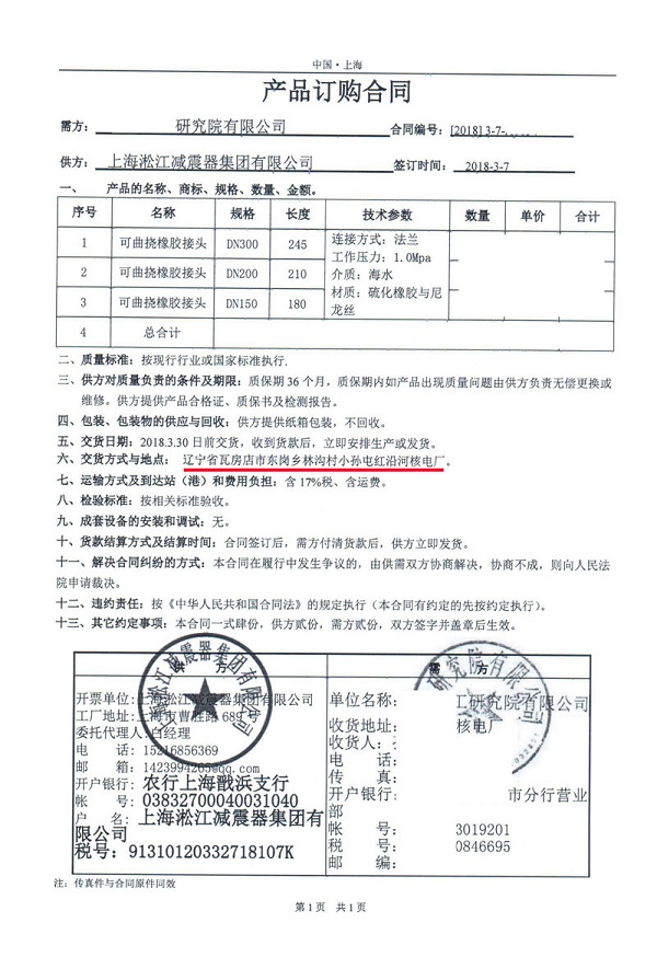 辽宁省瓦房店市东岗乡林沟村小孙屯红沿河核电厂配套项目